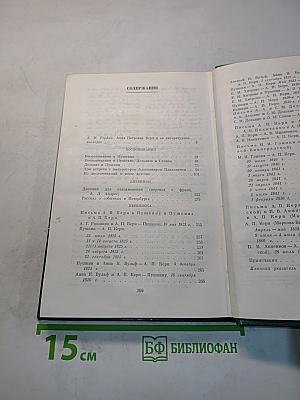 Воспоминания. Дневники. Переписка