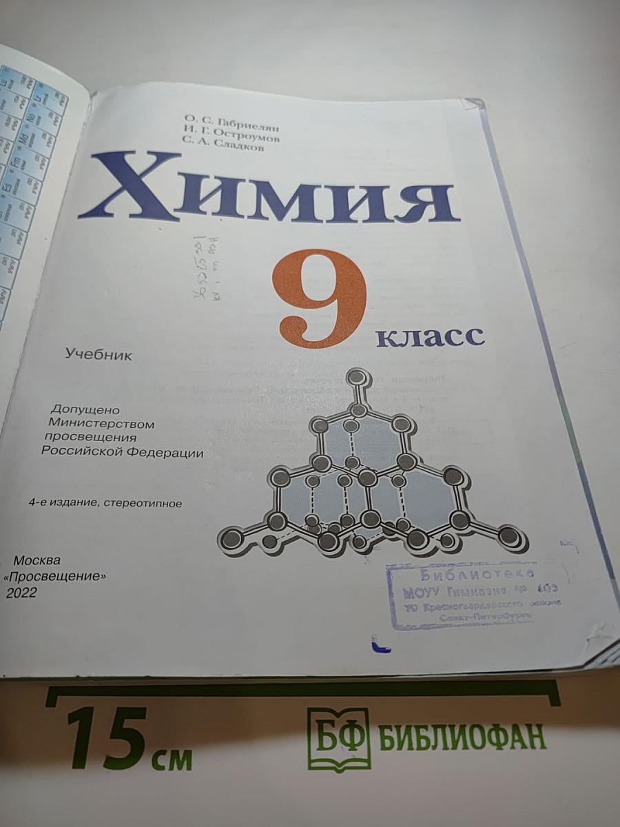 Химия 9 класс