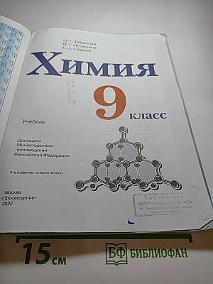 Химия 9 класс