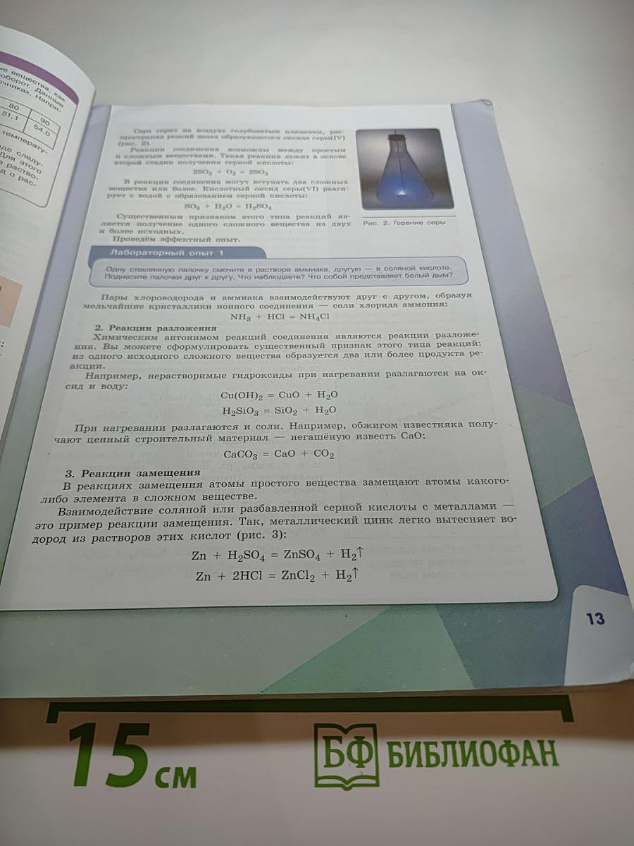 Химия 9 класс