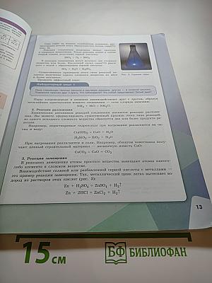 Химия 9 класс
