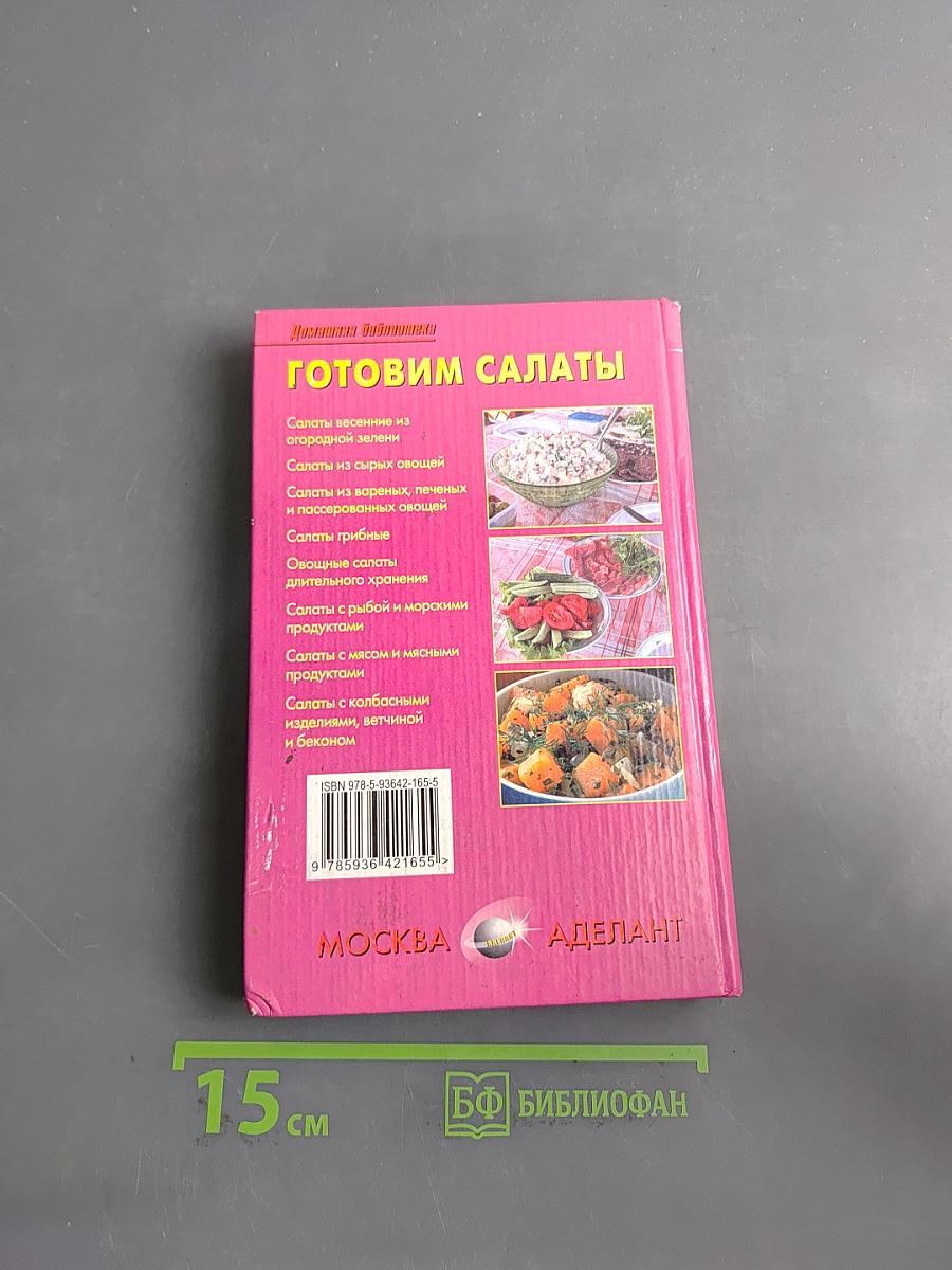 Готовим салаты