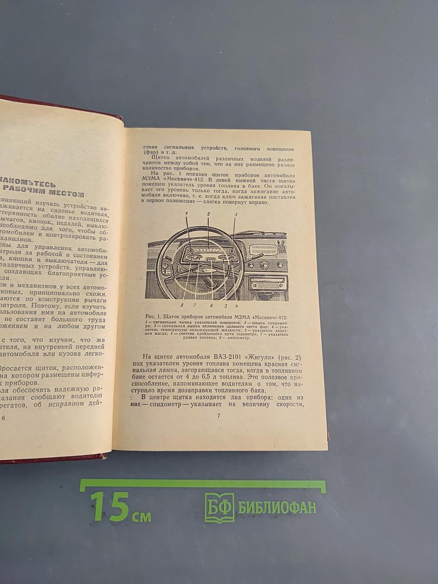 Учусь управлять автомобилем