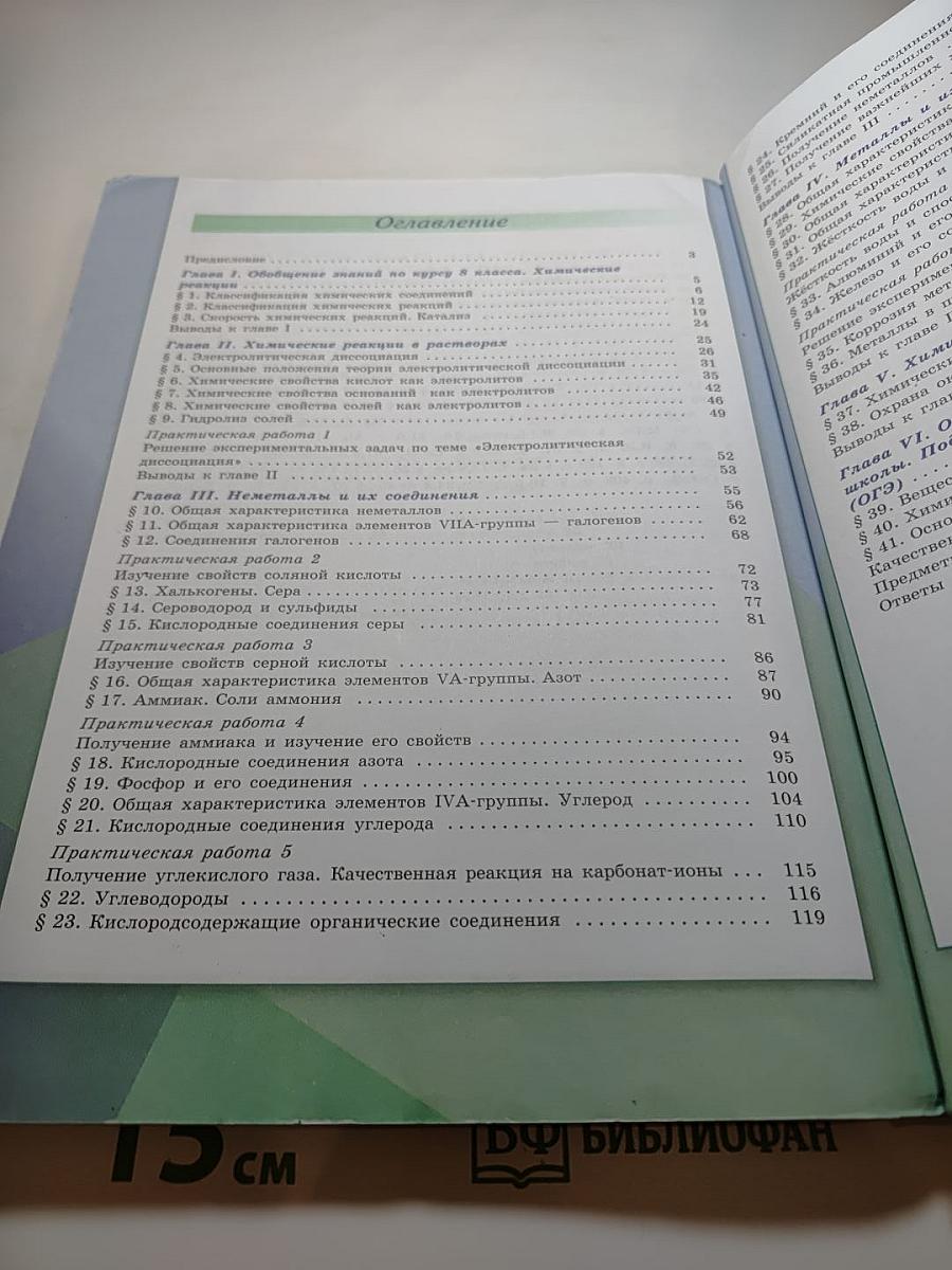 Химия 9 класс
