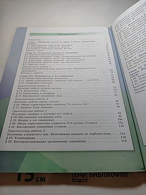 Химия 9 класс