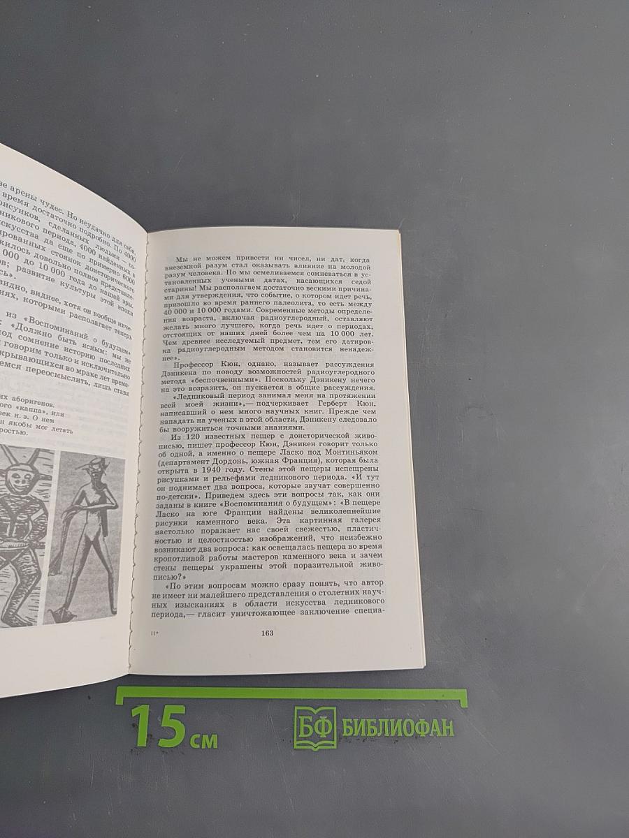 Все чудеса в одной книге
