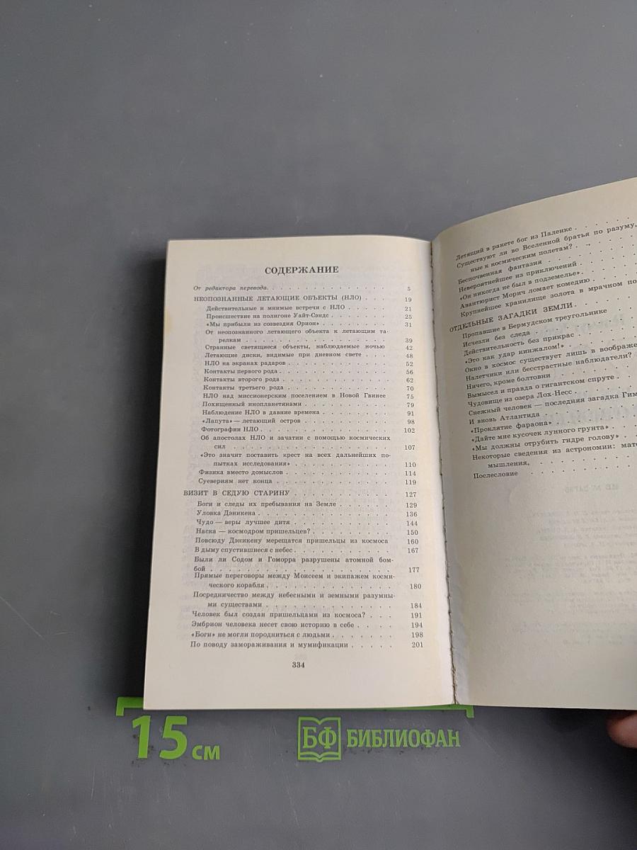 Все чудеса в одной книге