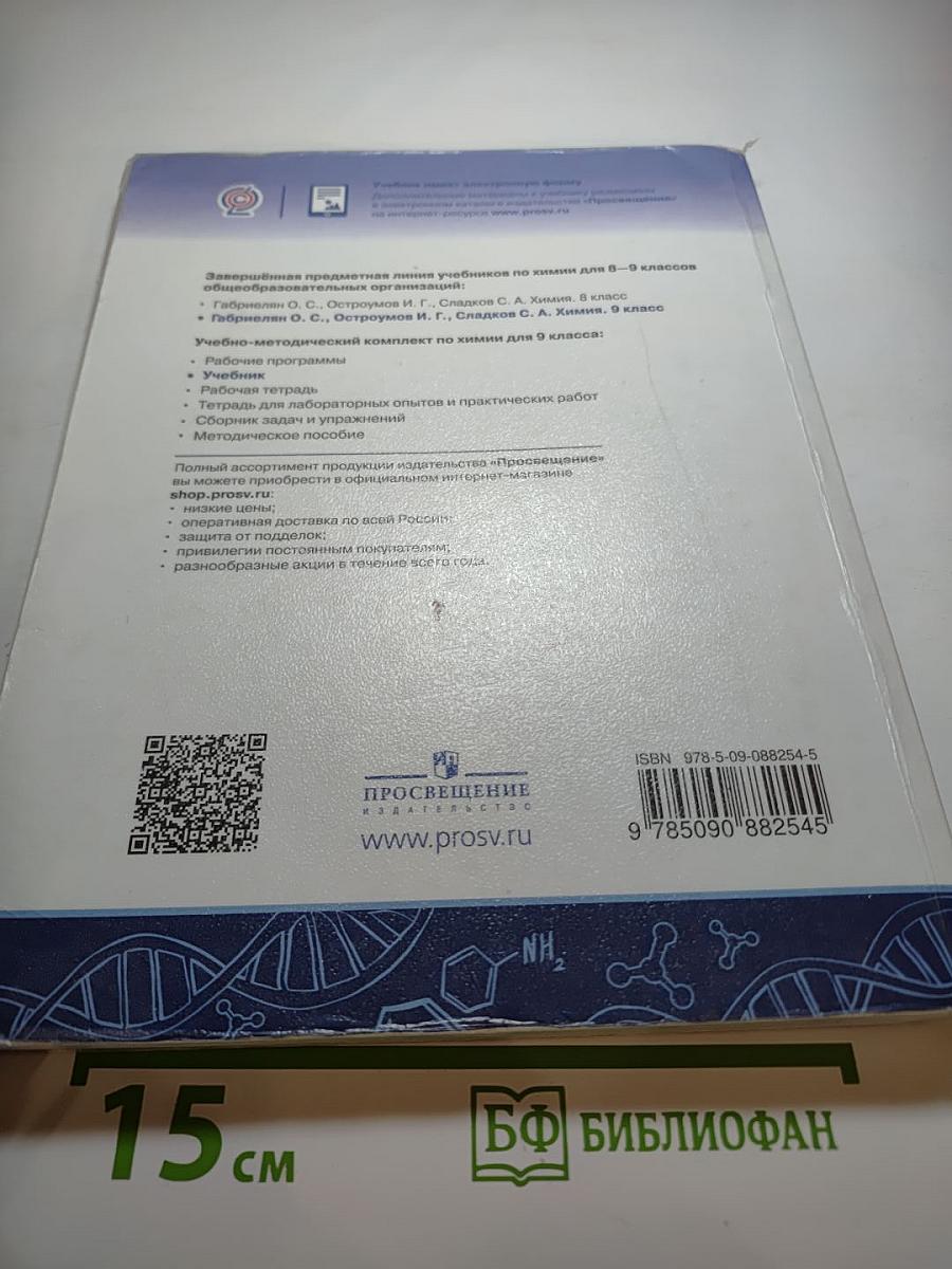 Химия 9 класс