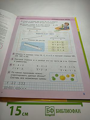 Математика 1 класс. Учусь учиться. Часть вторая