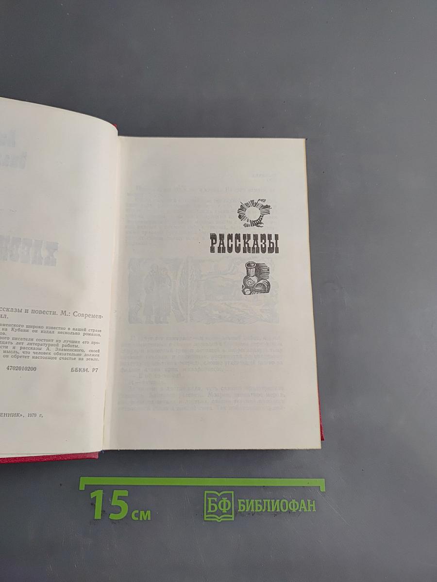 Рассказы