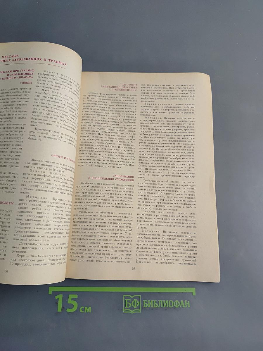 Справочник по массажу