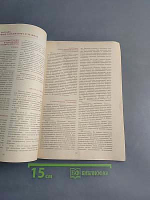 Справочник по массажу