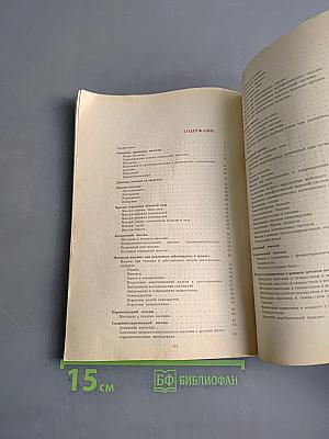 Справочник по массажу