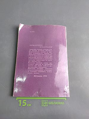 Справочник по массажу