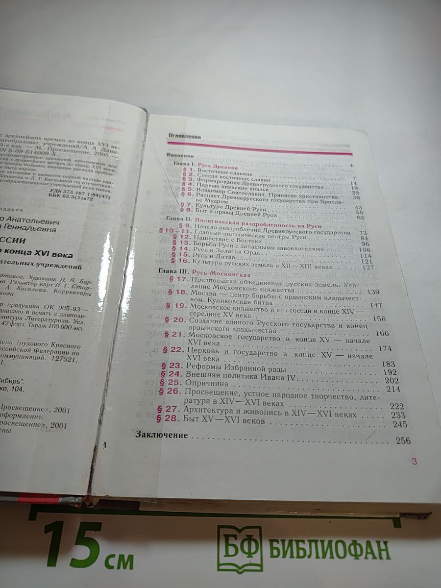 История России. С древнейших времен до конца XVI века. Учебник для 6 класса