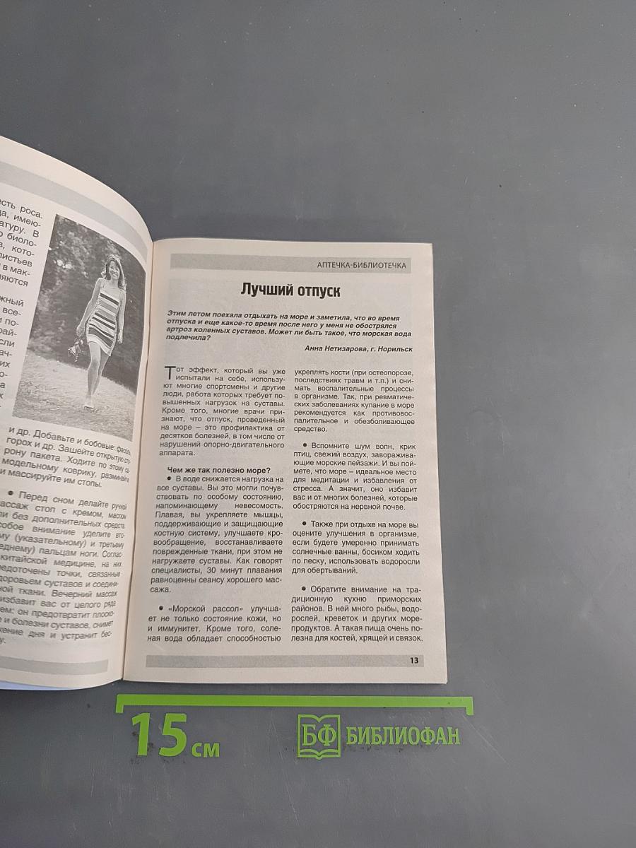 Лечим суставы