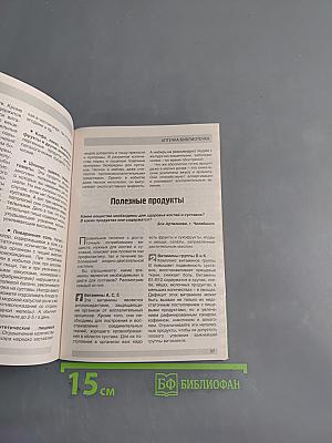 Лечим суставы