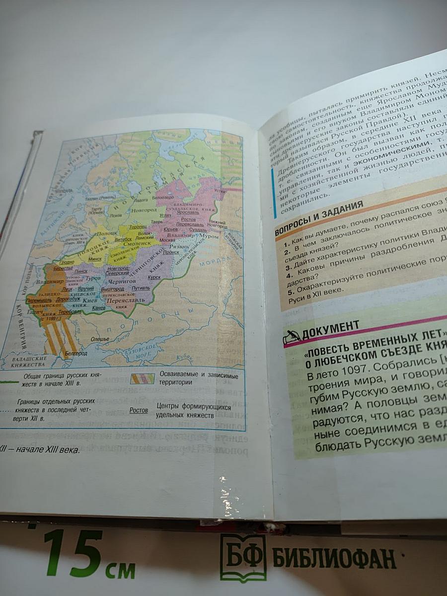 История России. С древнейших времен до конца XVI века. Учебник для 6 класса