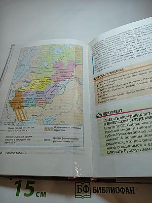 История России. С древнейших времен до конца XVI века. Учебник для 6 класса
