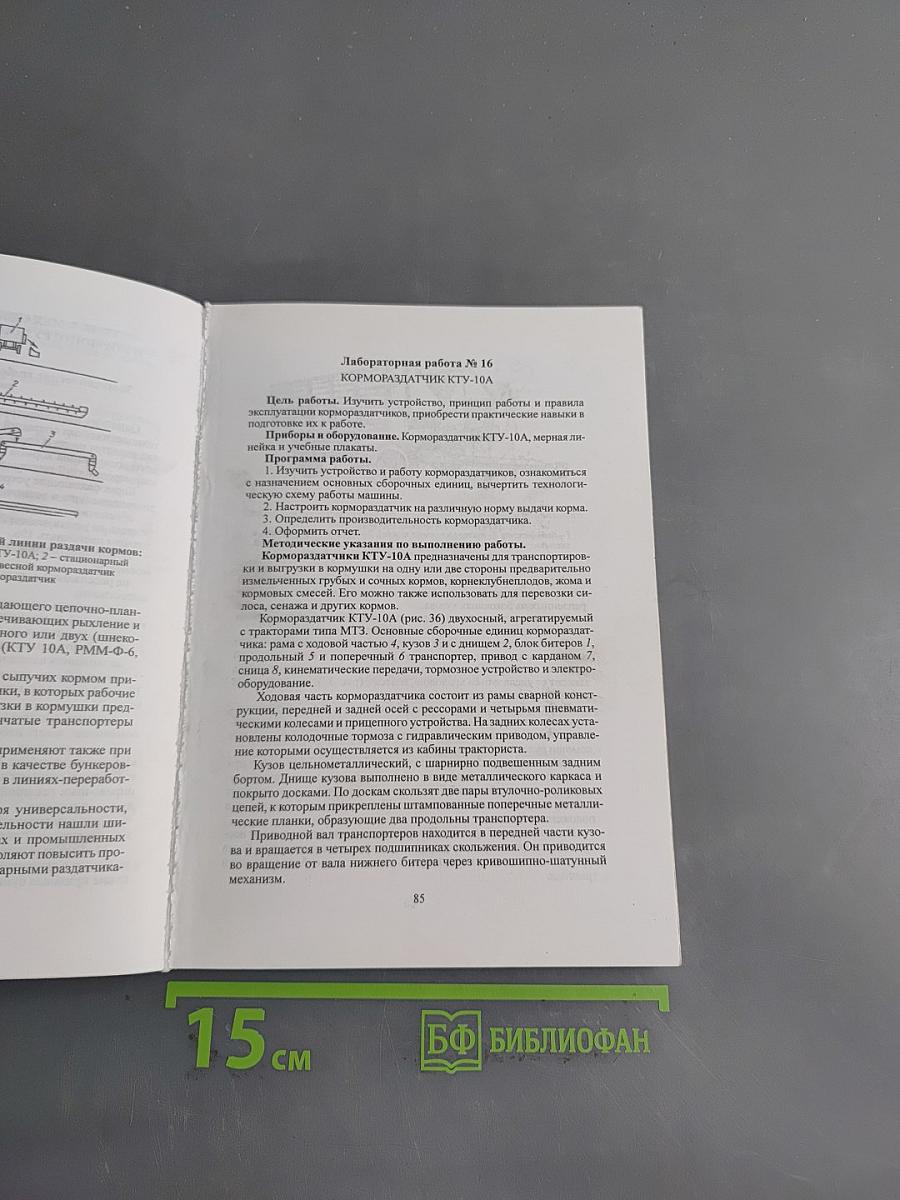 Практикум по механизации животноводства