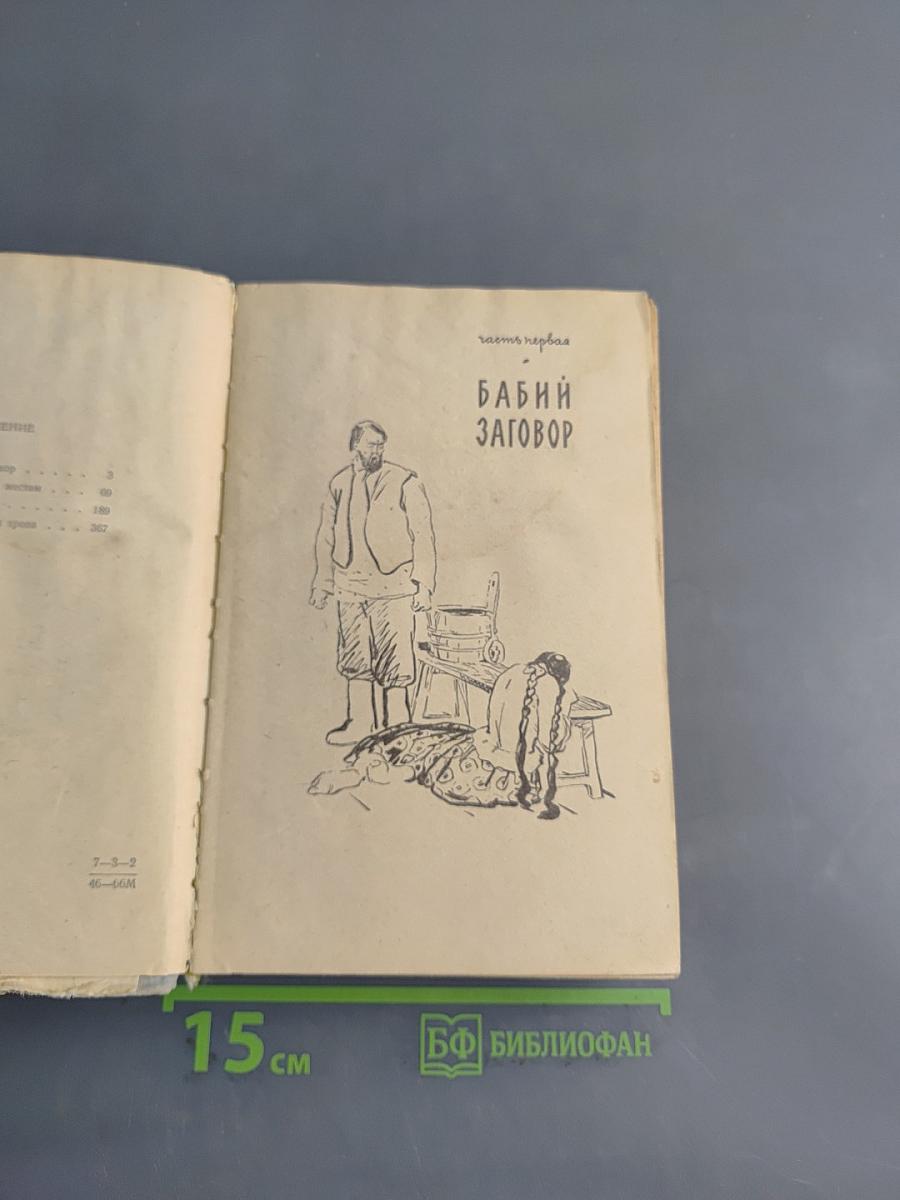 Бабьи тропы