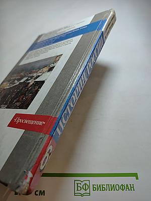 История России. С древнейших времен до конца XVI века. Учебник для 6 класса
