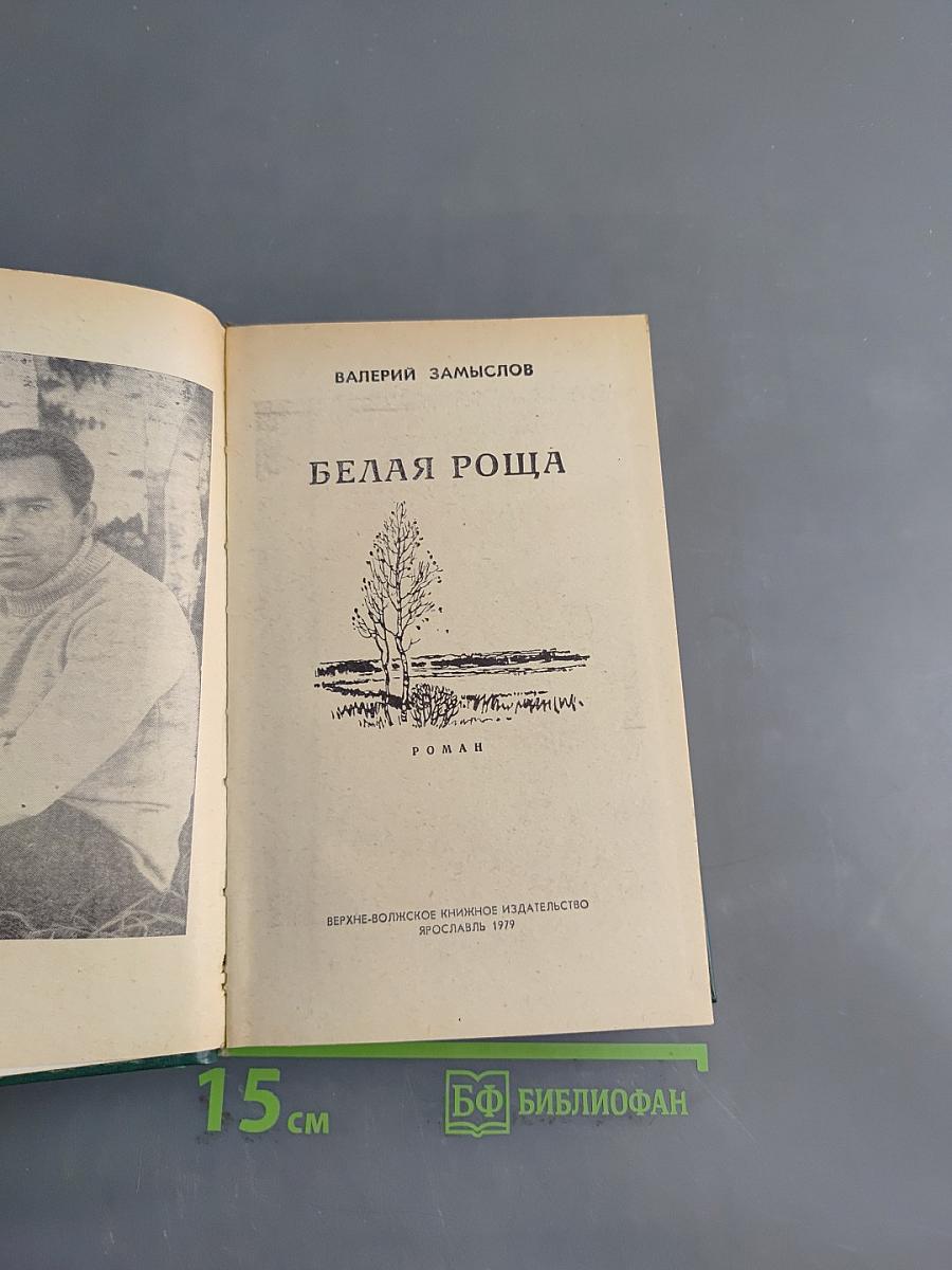 Белая роща