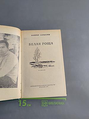 Белая роща