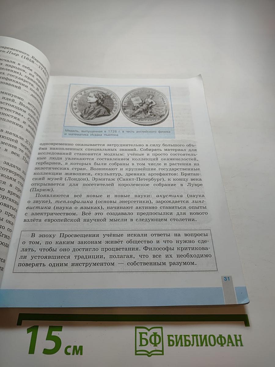 Всеобщая история. История Нового времени. 8 класс