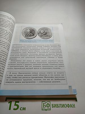 Всеобщая история. История Нового времени. 8 класс