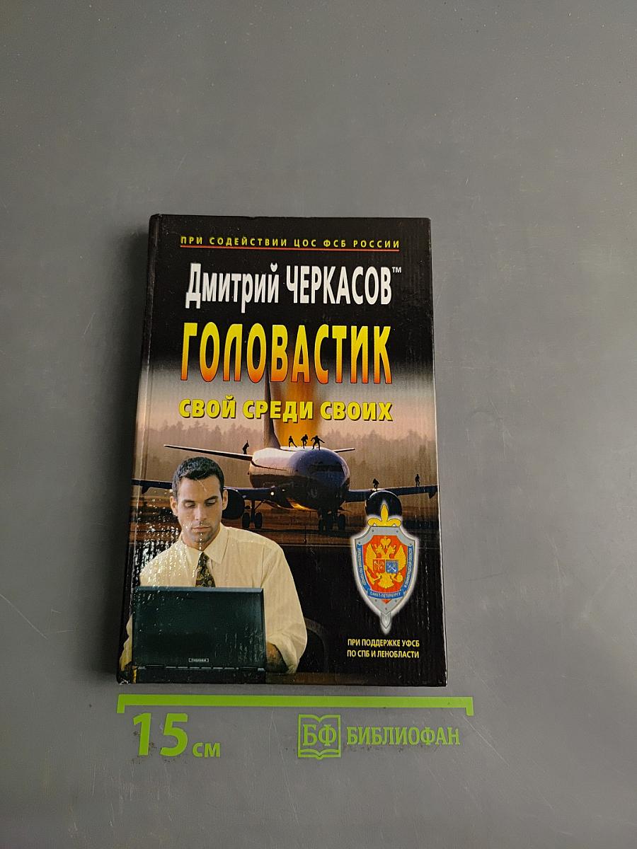 Головастик. Свой среди своих