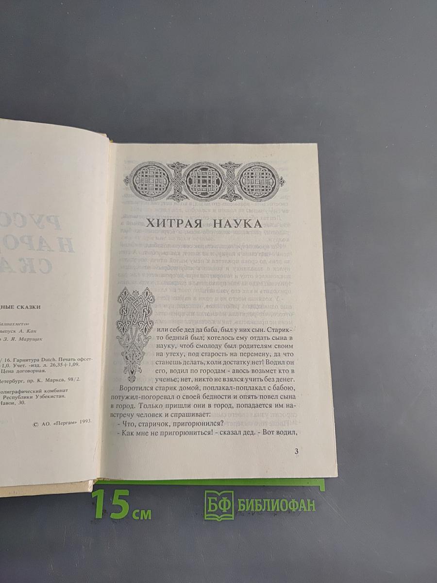 Русские народные сказки