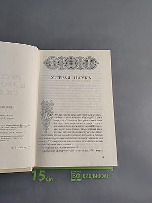 Русские народные сказки