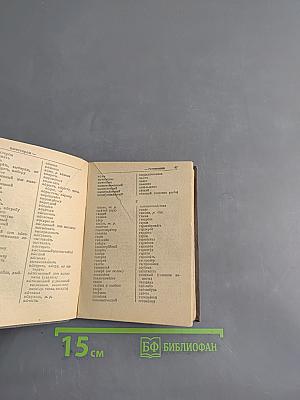 Орфографический словарь