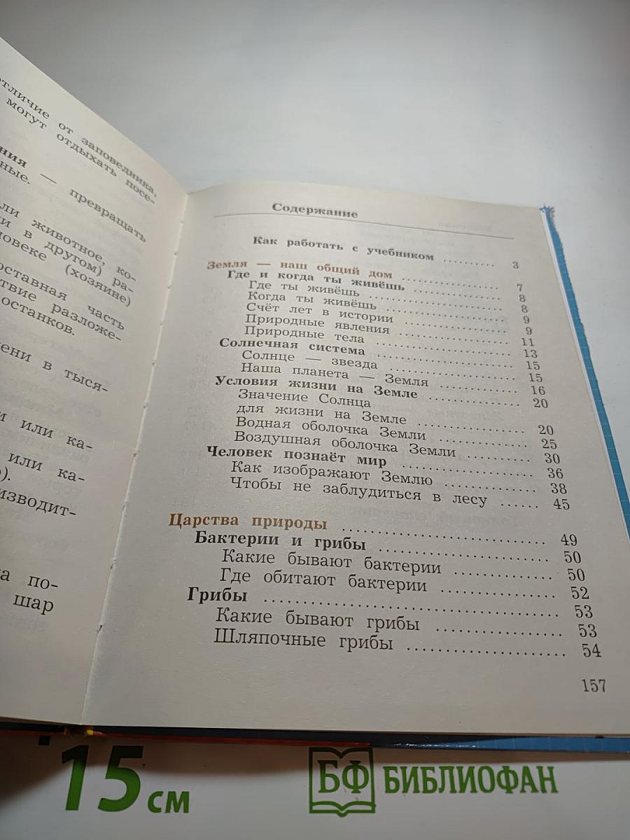 Окружающий мир 3 класс. Часть первая