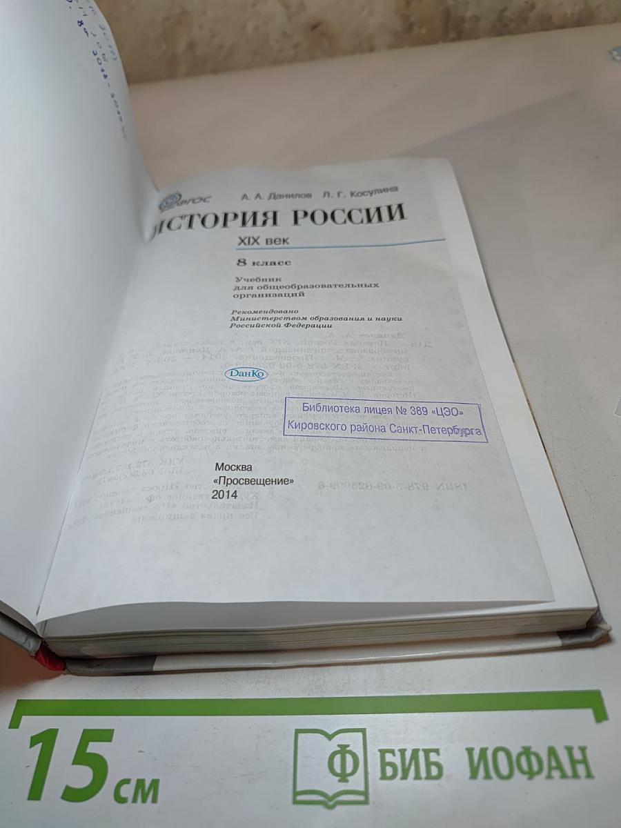 История России XIX век, 8 класс