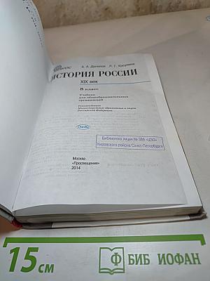 История России XIX век, 8 класс