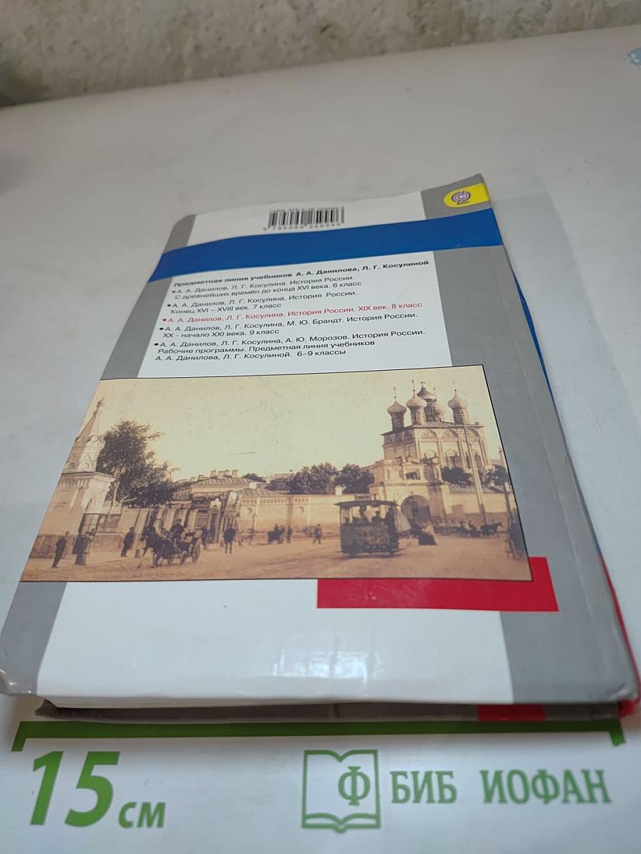 История России XIX век, 8 класс