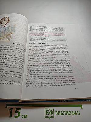 Естествознание. Учебник для 5 класса
