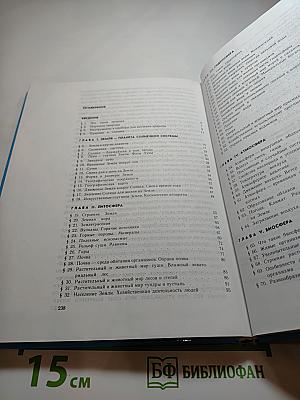 Естествознание. Учебник для 5 класса