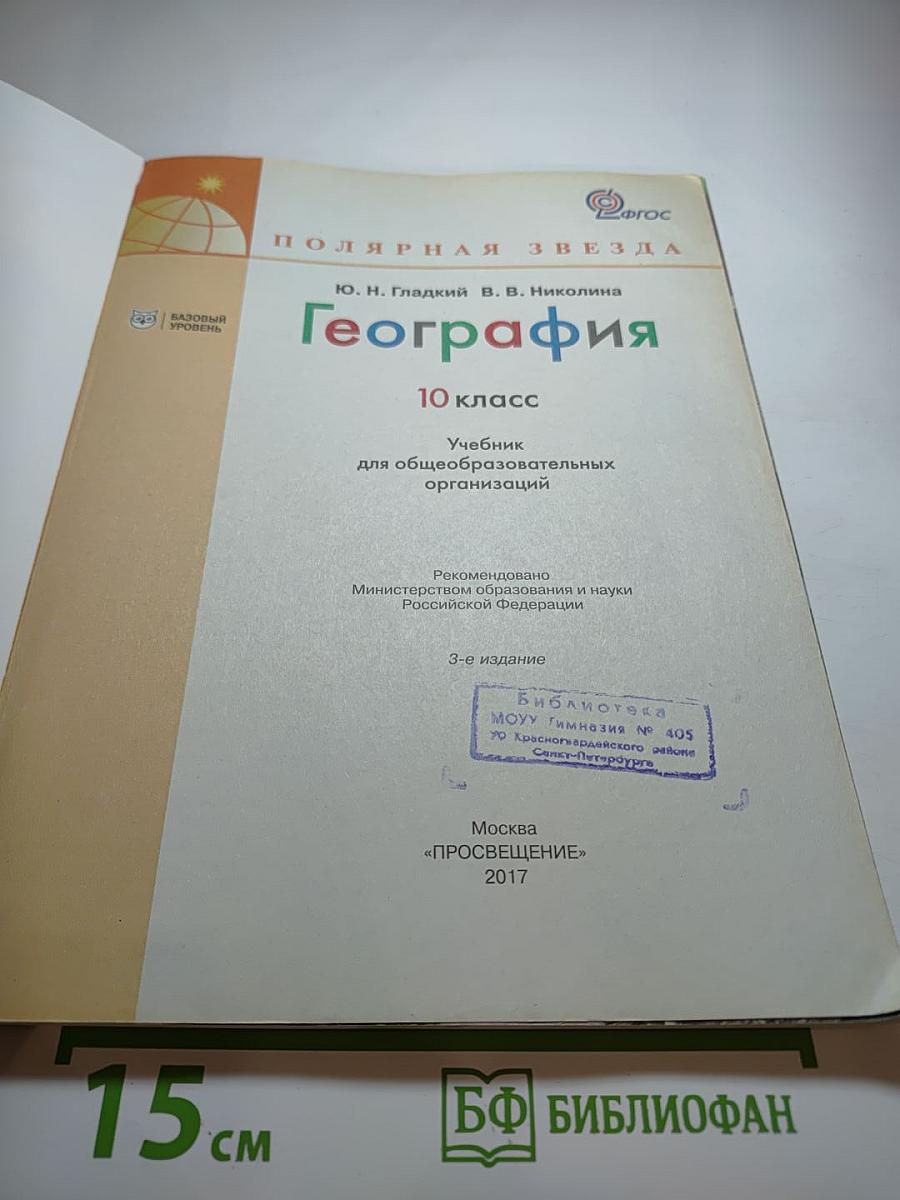 География 10 класс