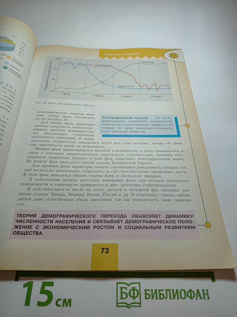 География 10 класс