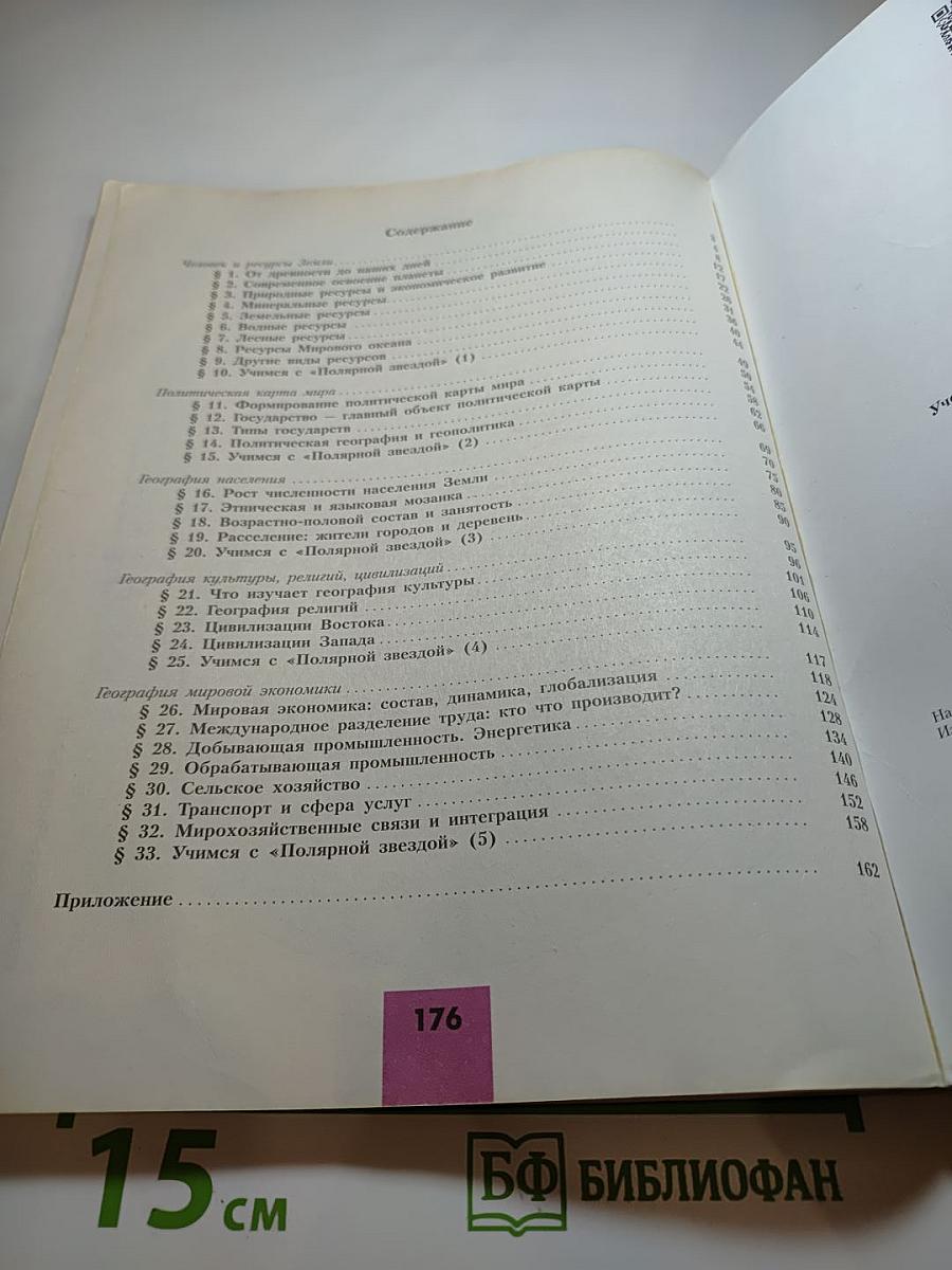 География 10 класс