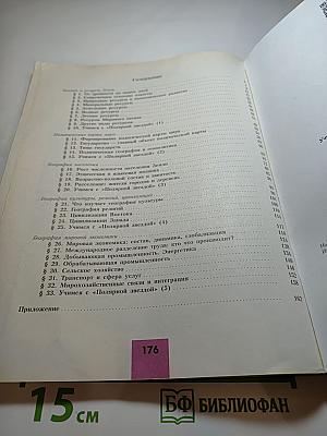 География 10 класс