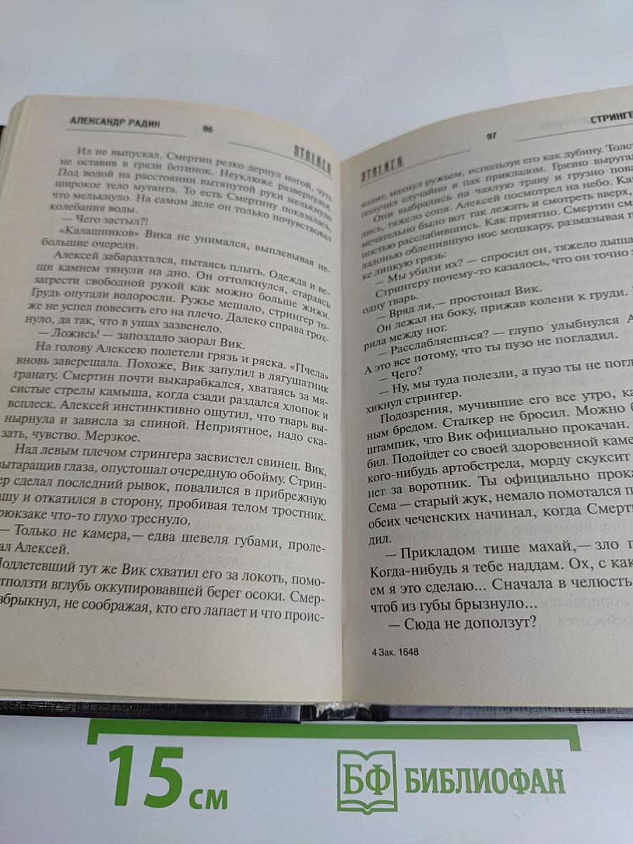СТРАЙКЕР. Летописец отчуждения