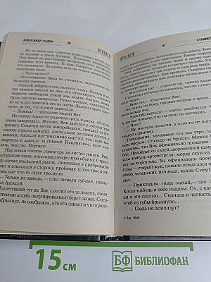 СТРАЙКЕР. Летописец отчуждения