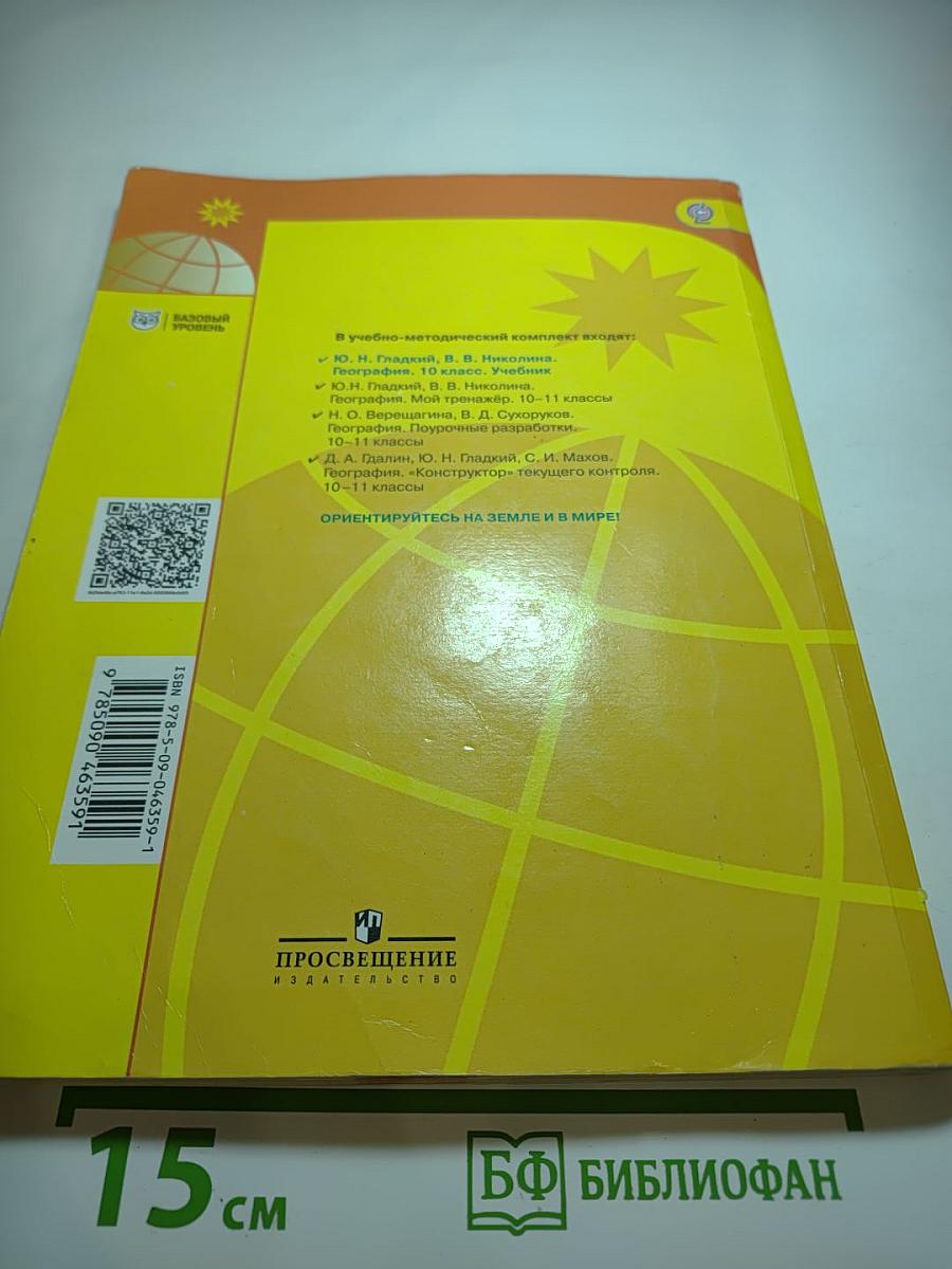 География 10 класс