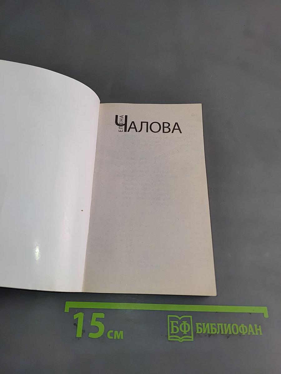 Ребенок моего мужа
