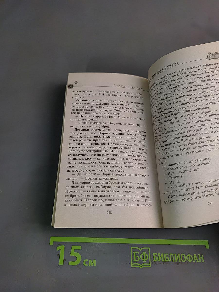 Ребенок моего мужа