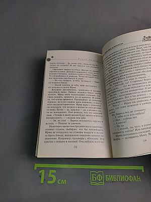 Ребенок моего мужа